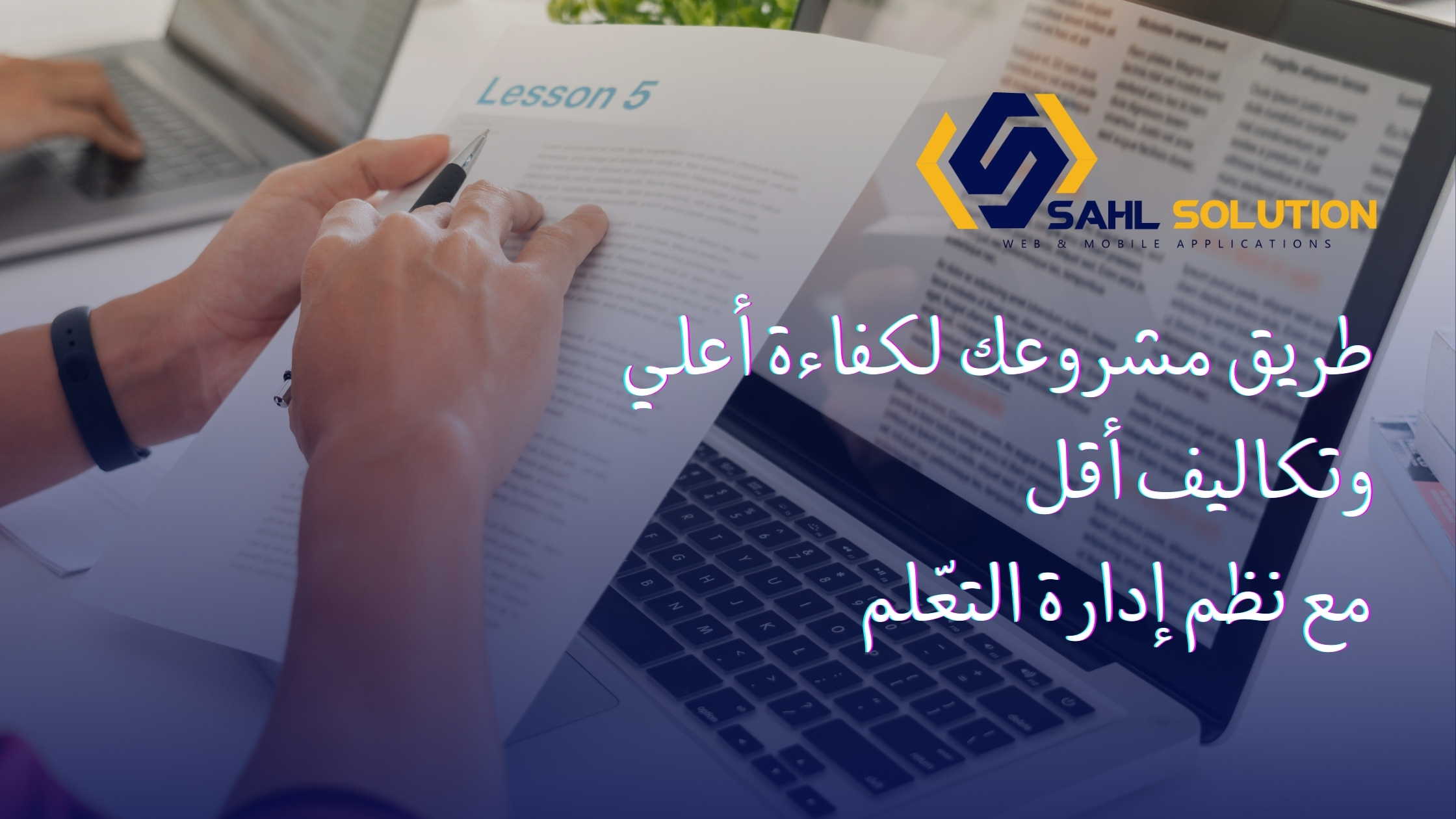 كيف يمكن لنظام LMS أن يحسن الكفاءة ويقلل التكاليف في مراكز التدريب؟